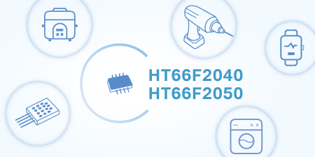 Новые микроконтроллеры HOLTEK с Flash-памятью HT66F2050 и HT66F2040